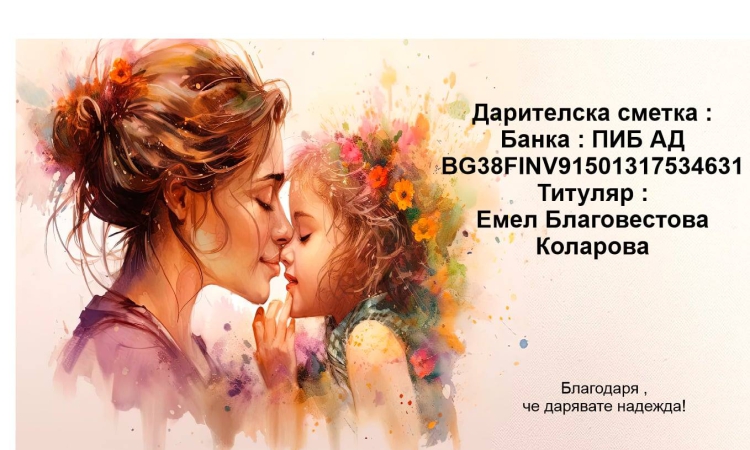 Пловдивчани събраха 5044 лв. в помощ на малката Емел на благотворителния концерт на Стълбите на Каменица